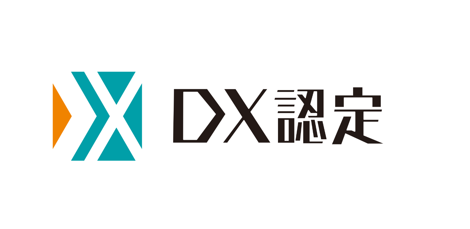 （DX）の推進に向けて