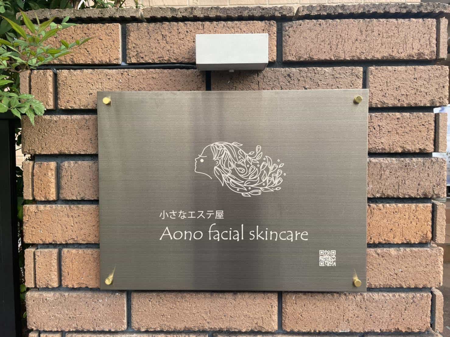 エステティックサロンの入口プレートサイン